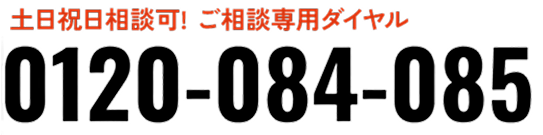 tel:0120-084-085